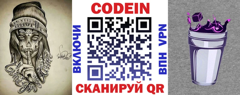 дарнет шоп  Пермь  Кодеиновый сироп Lean Purple Drank 